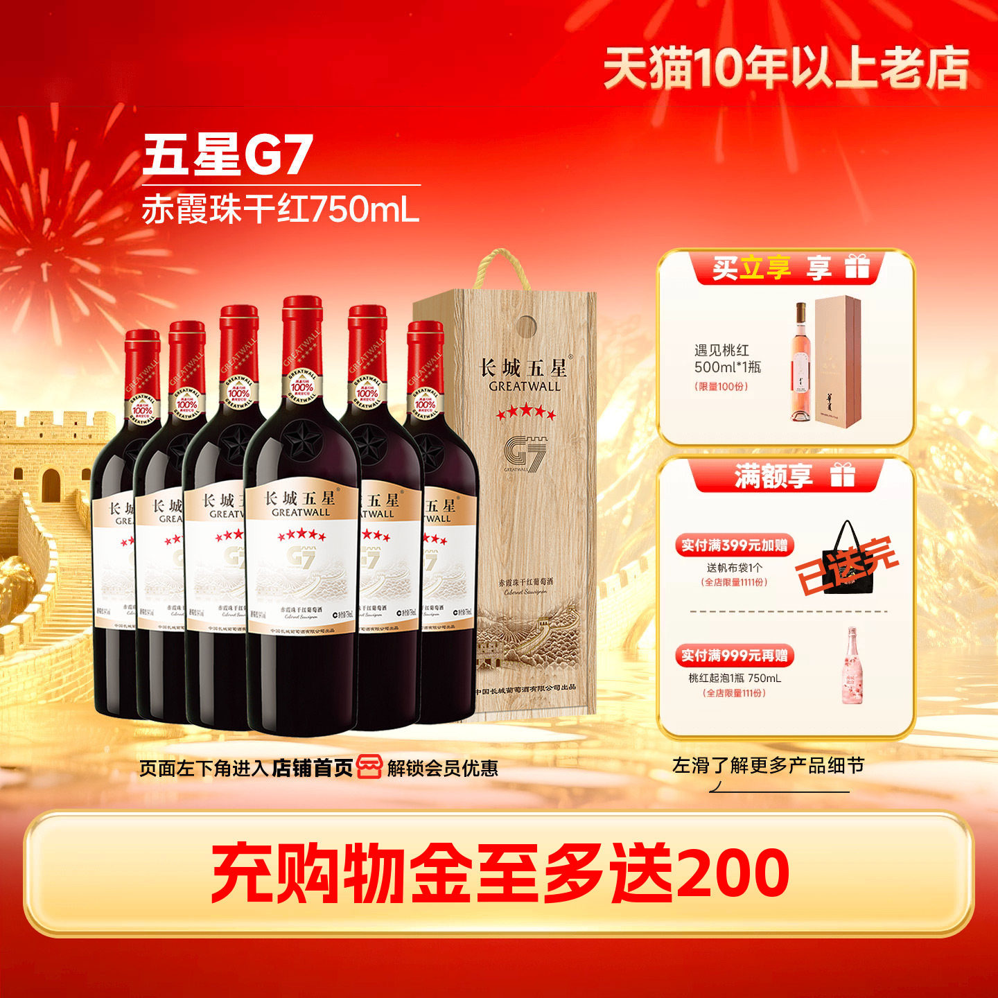 金奖五星G7赤霞珠干红葡萄酒木盒红酒6瓶「长城酒官方旗舰店」