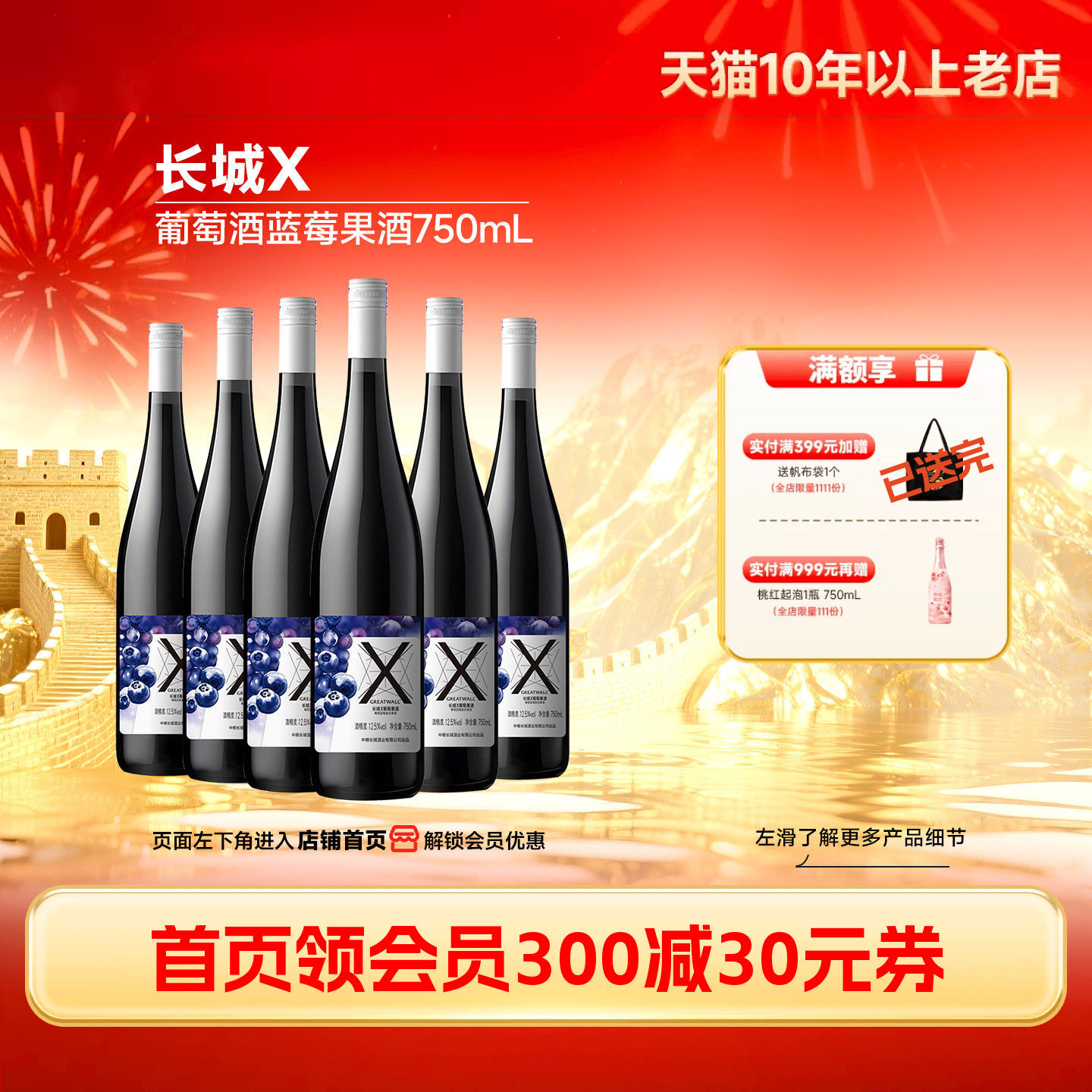 长城X葡萄蓝莓复合果酒6瓶甜品搭子低度微醺「长城酒官方旗舰店」