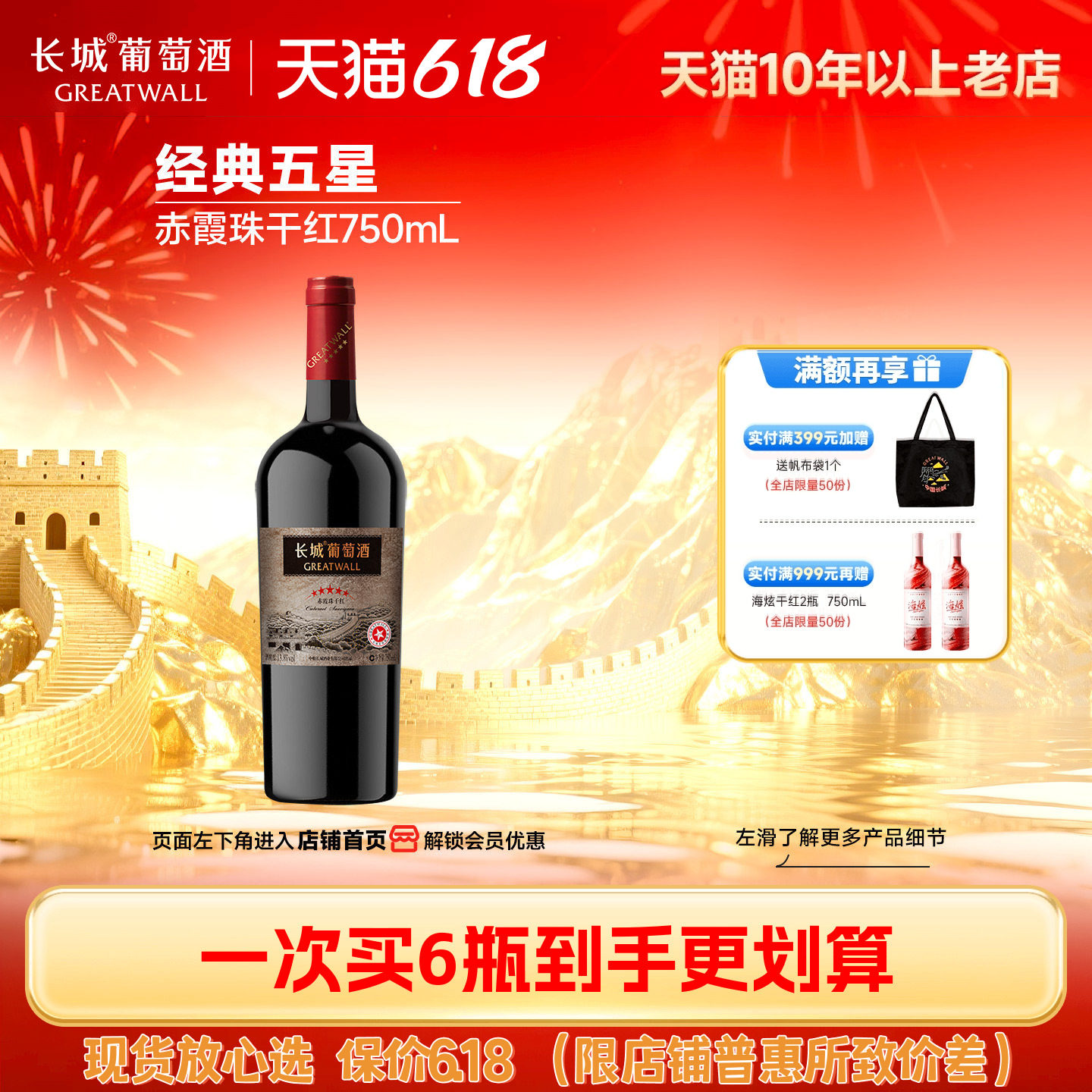 经典五星赤霞珠干红葡萄酒红酒1瓶正品「长城酒官方旗舰店」