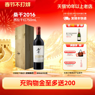 桑干酒庄西拉干红葡萄酒木盒红酒1瓶「长城西拉2016中国河北」