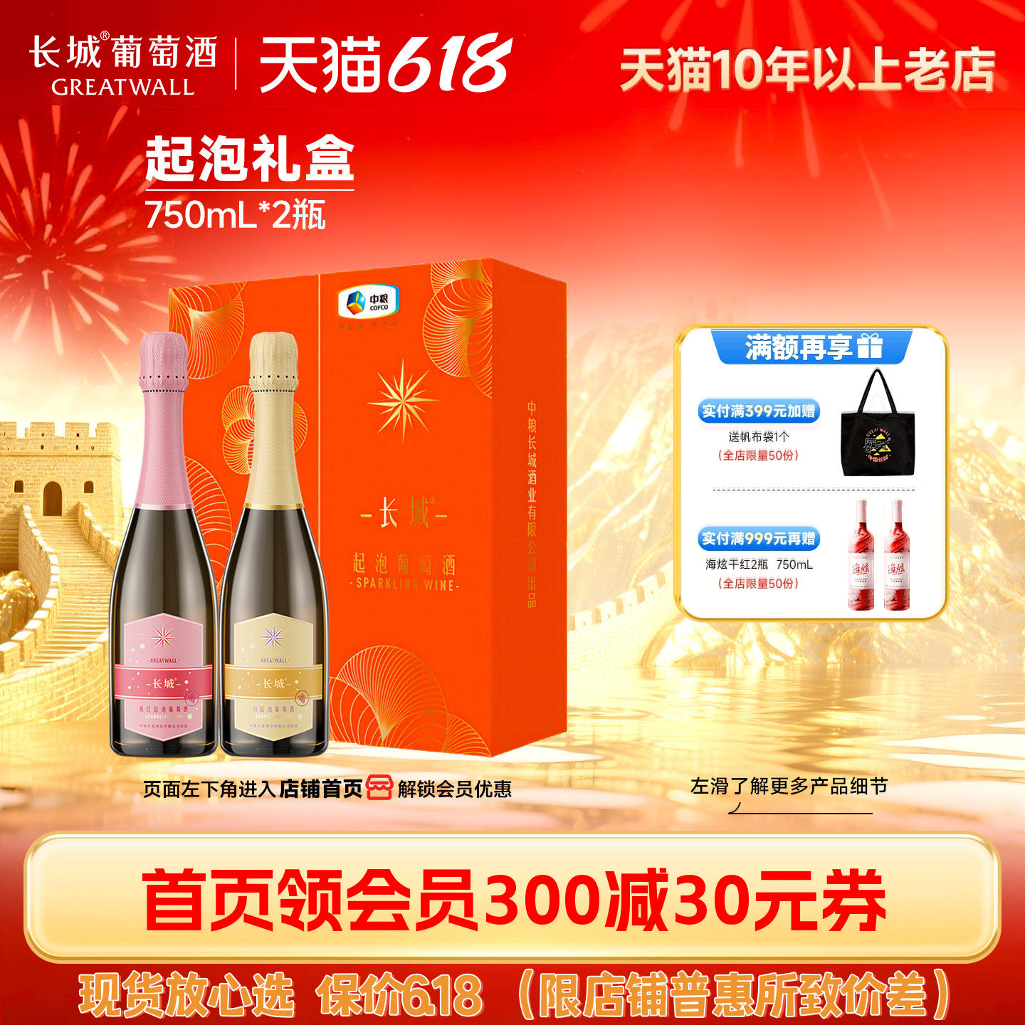 小粒白麝香甜白莫斯卡托桃红起泡葡萄酒礼盒「长城酒官方旗舰店」