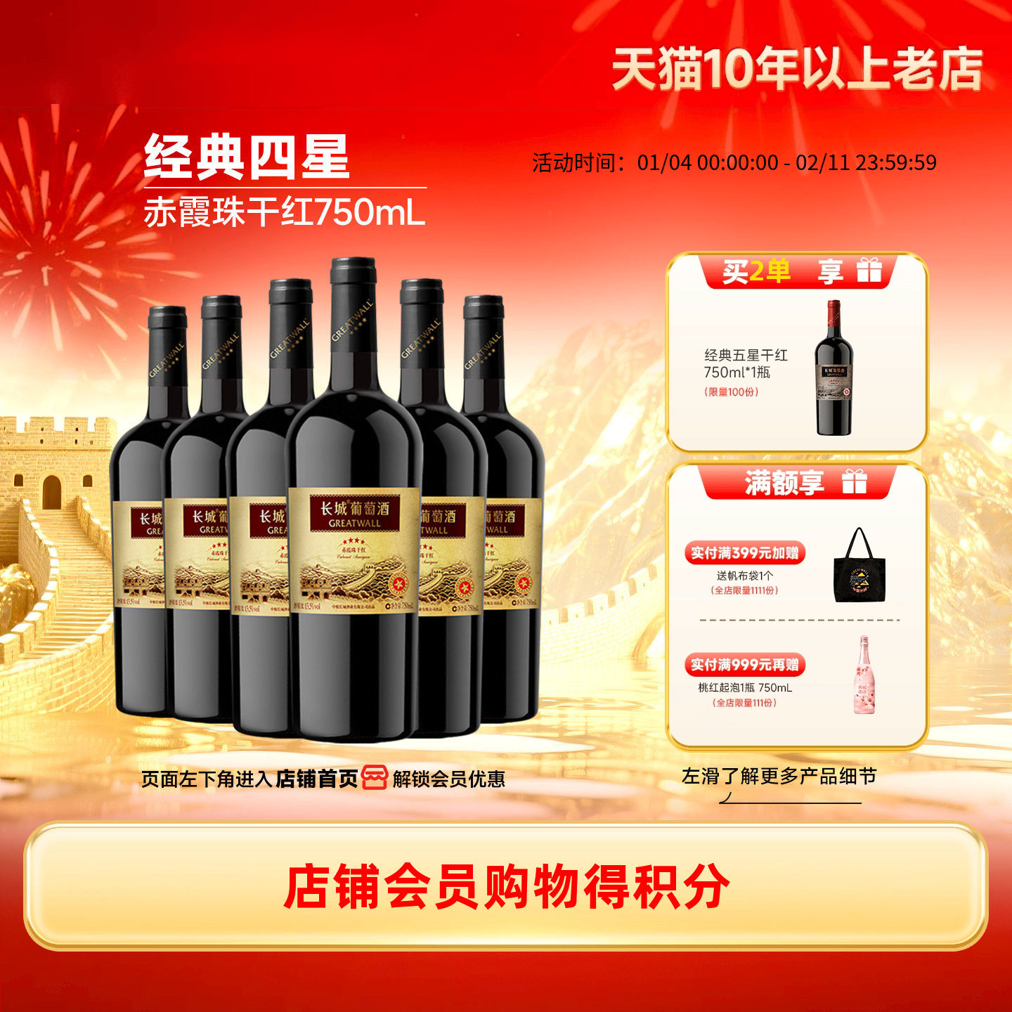 经典四星赤霞珠干红葡萄酒红酒6瓶中粮出品「长城酒官方旗舰店」,酒类,干红静态葡萄酒,淘宝优惠券,粉丝福利购,淘宝优惠卷