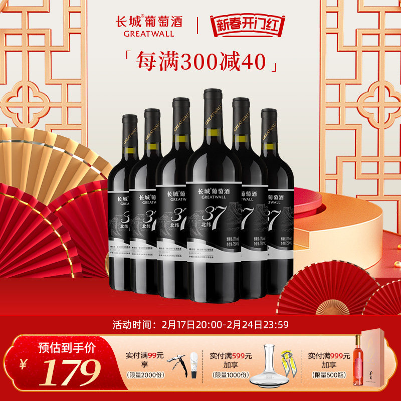 长城北纬37解百纳干红葡萄酒红酒官方旗舰店正品整箱央企中粮出品