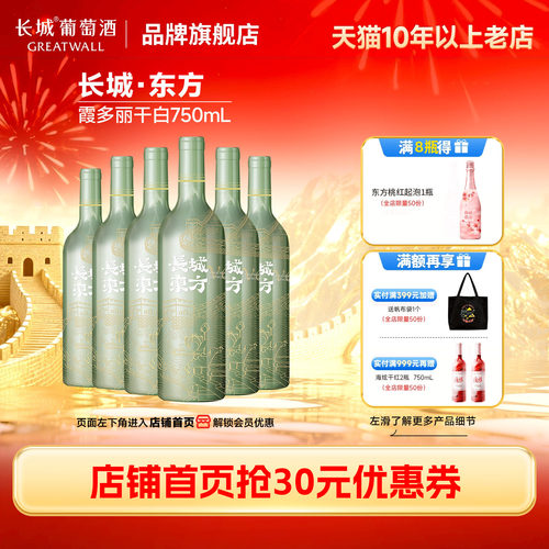 东方美酒干白葡萄酒6瓶
