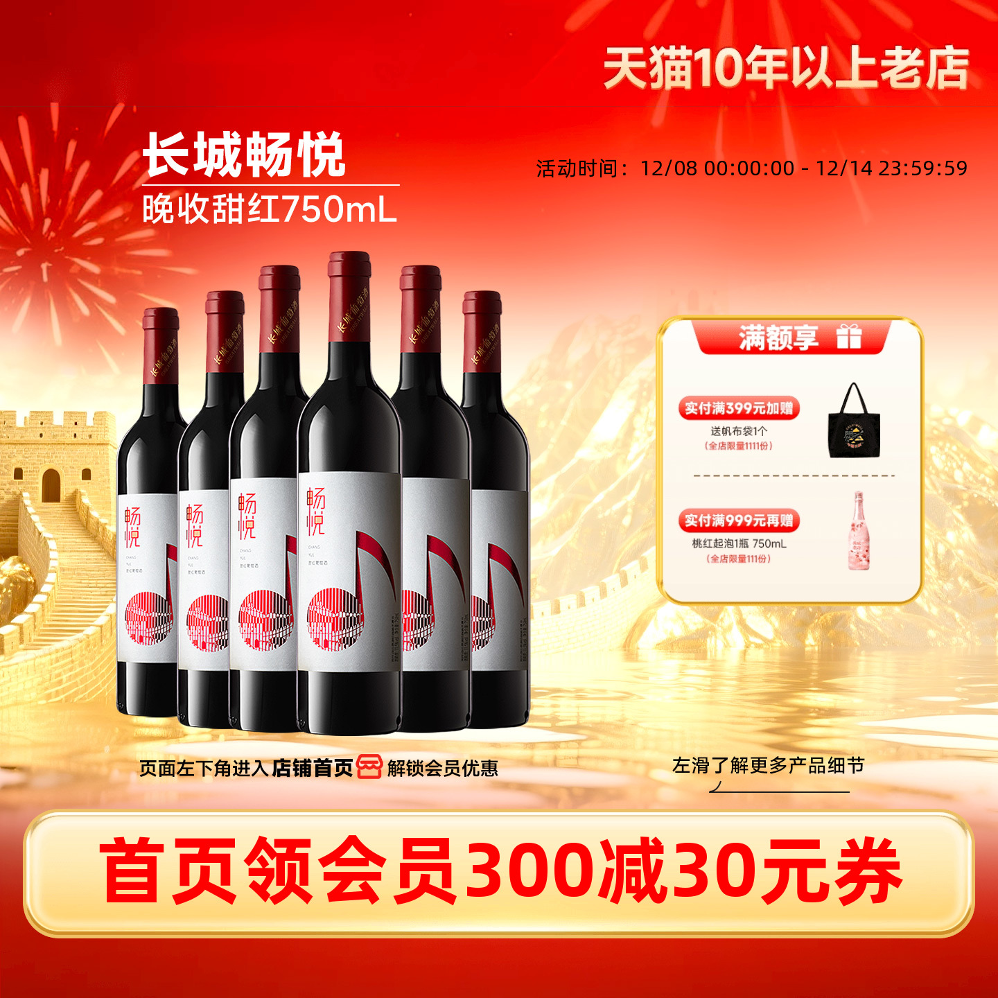 长城畅悦甜红葡萄酒6瓶