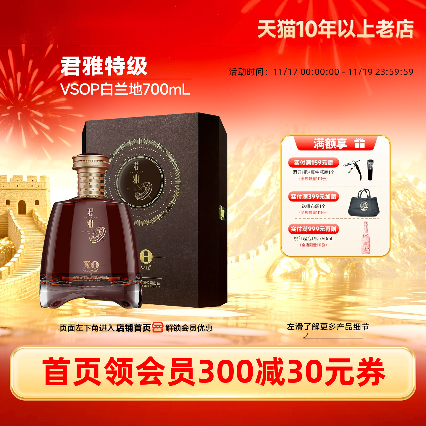 长城官方旗舰店君雅特级白兰地XO洋酒正品单瓶700mL收藏级礼盒