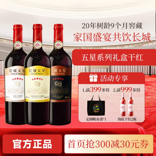 金奖五星葡萄酒干红礼盒红酒白葡萄酒1瓶「长城酒官方旗舰店」 - 封面