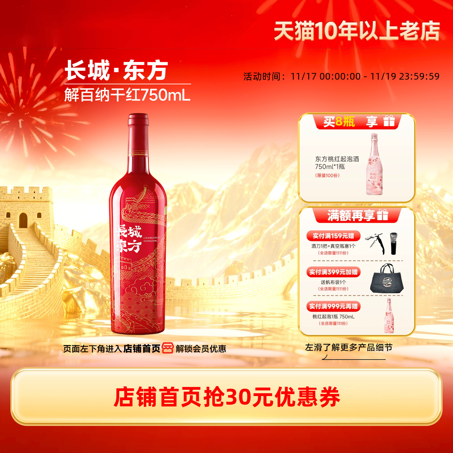 长城东方解百纳干红葡萄酒1瓶