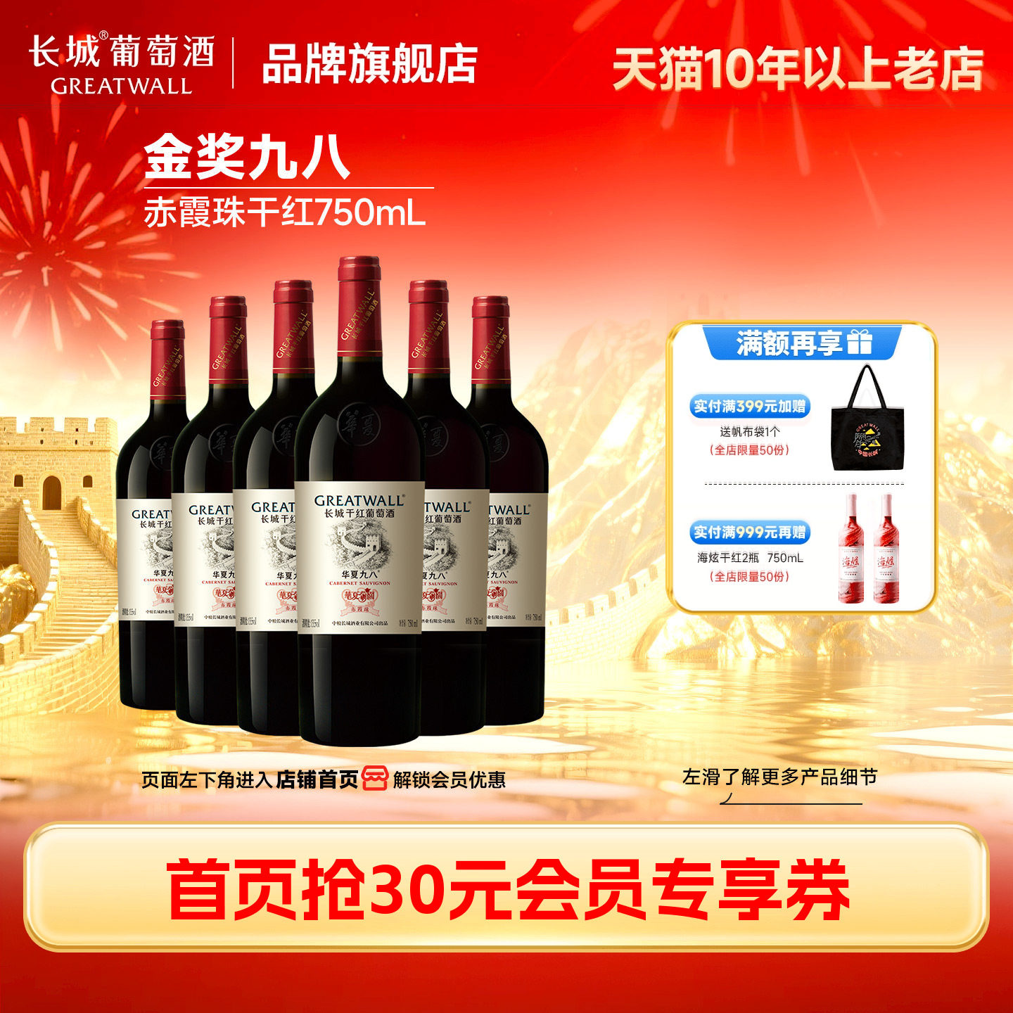 长城经典年份纪念干红葡萄酒红酒6瓶经典风味复现双重工艺降涩