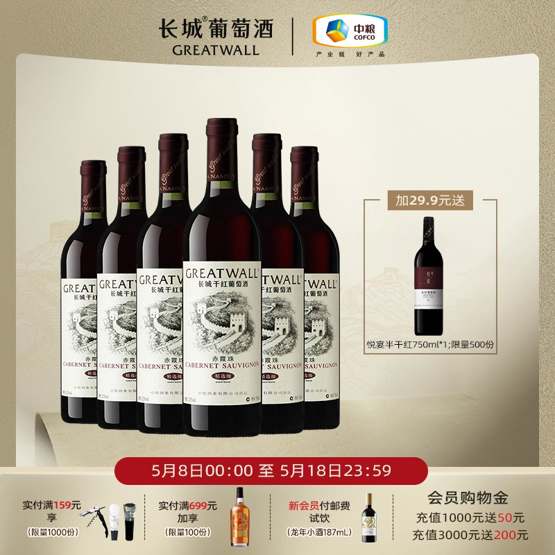 长城白标精选赤霞珠干红葡萄酒红酒官方旗舰店正品整箱央企出品 酒类 干红静态葡萄酒 原图主图