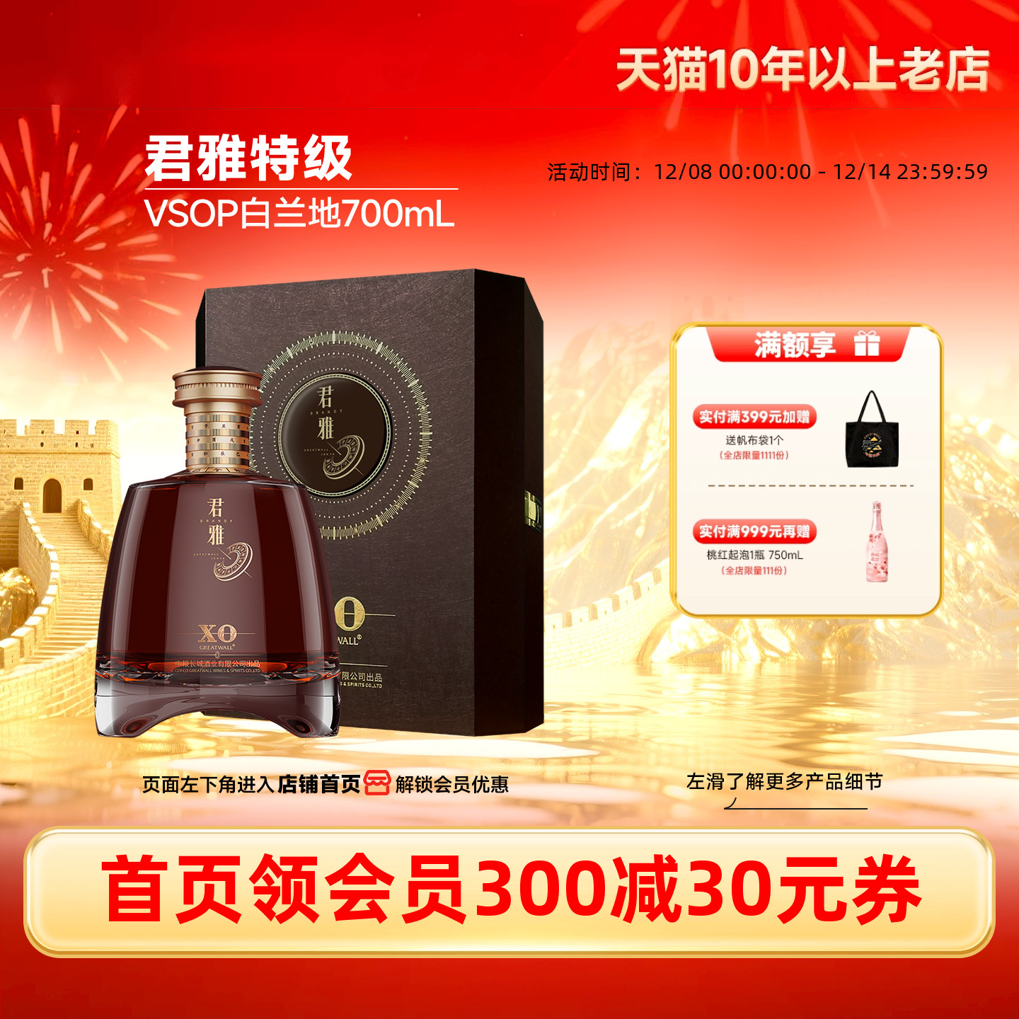 长城官方旗舰店君雅特级白兰地XO洋酒正品单瓶700mL收藏级礼盒