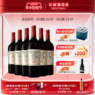 长城九八经典年份纪念赤霞珠干红葡萄酒红酒整箱6瓶品牌直营正品