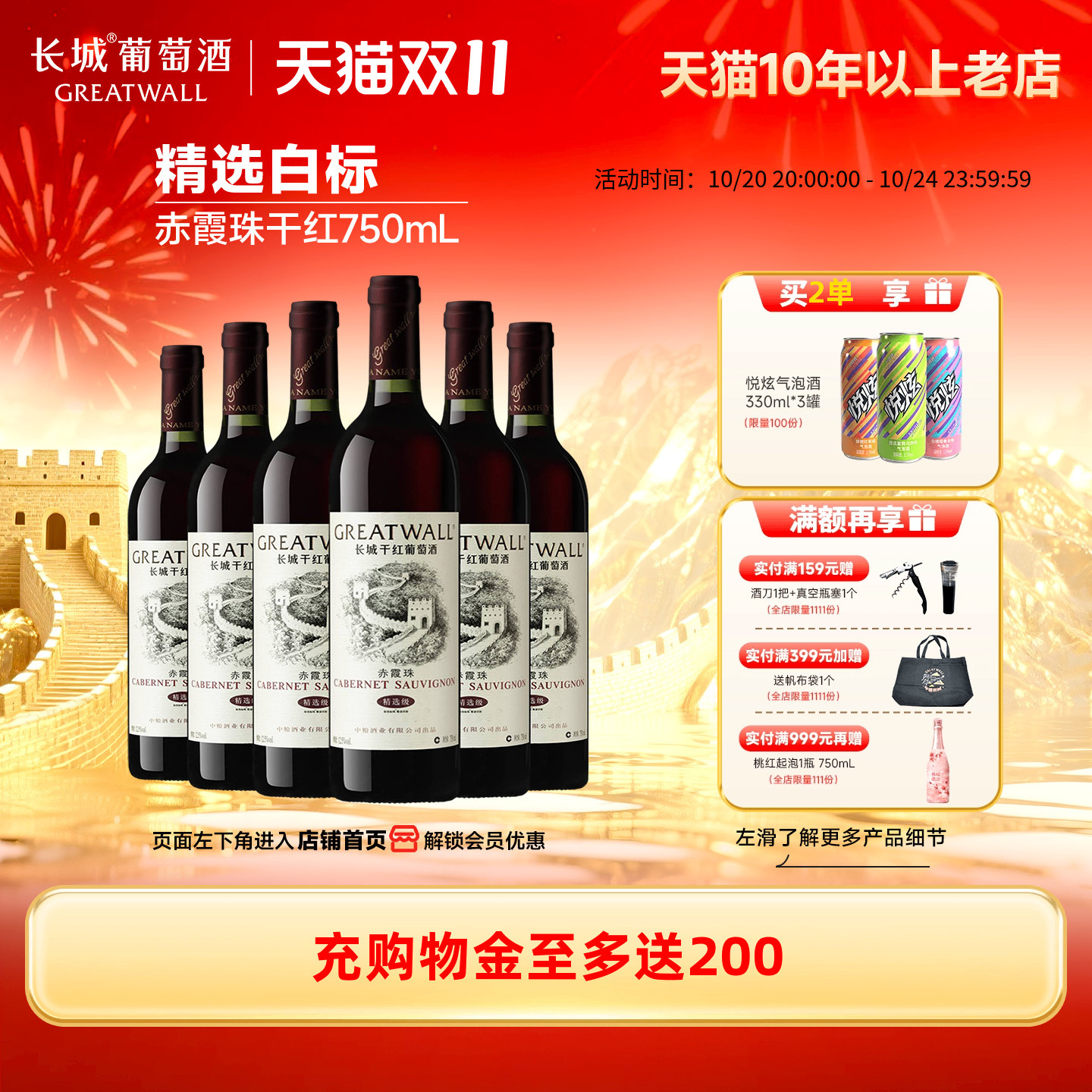 精选级白标赤霞珠干红葡萄酒红酒6瓶正品【长城酒官方旗舰店】