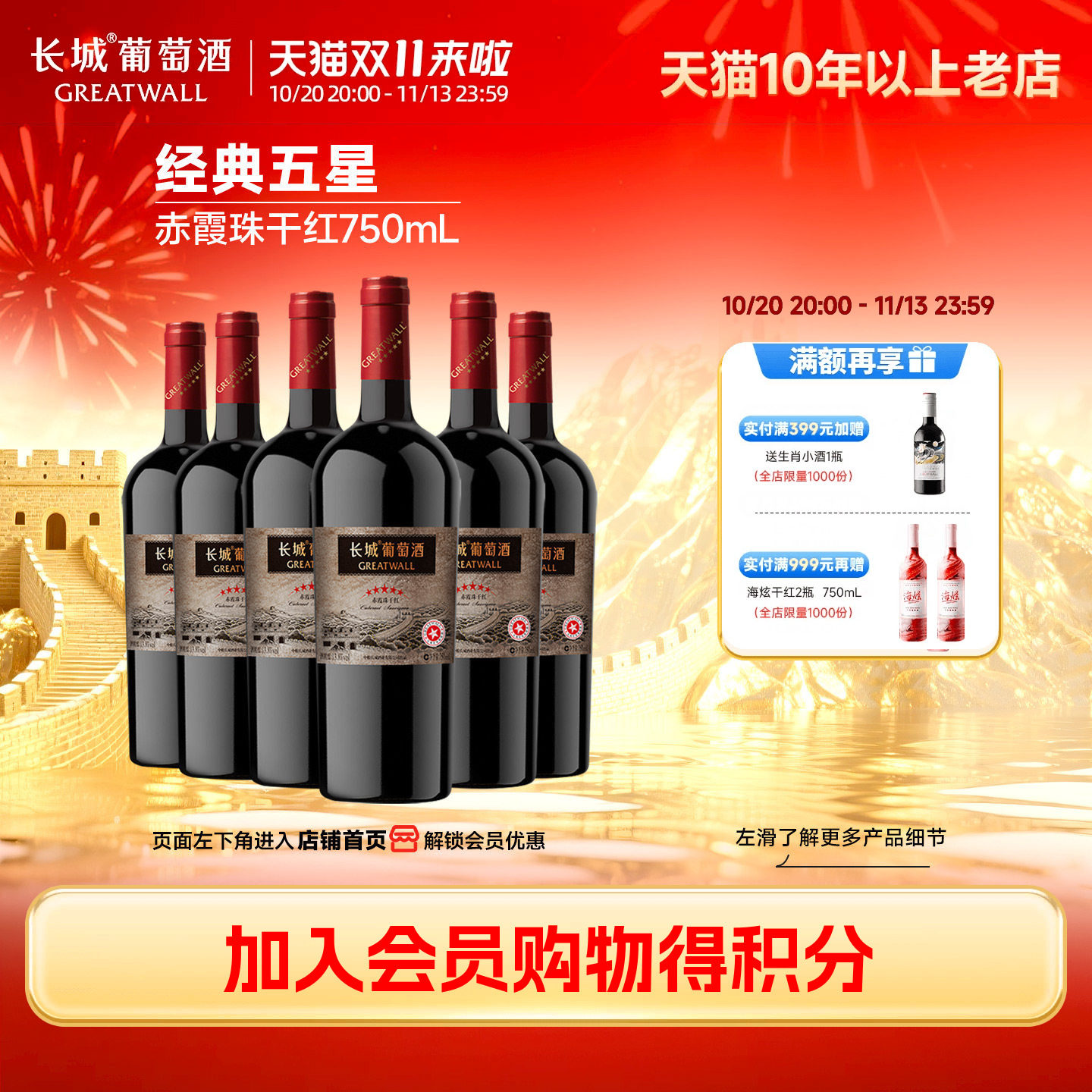 中粮长城经典五星赤霞珠干红葡萄酒送礼红酒6瓶官方旗舰店正品