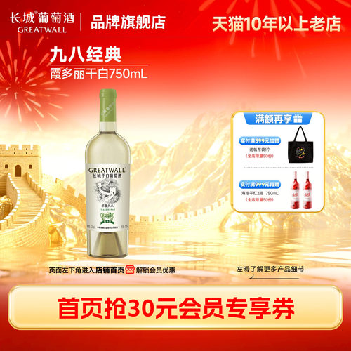 长城华夏经典九八霞多丽干白