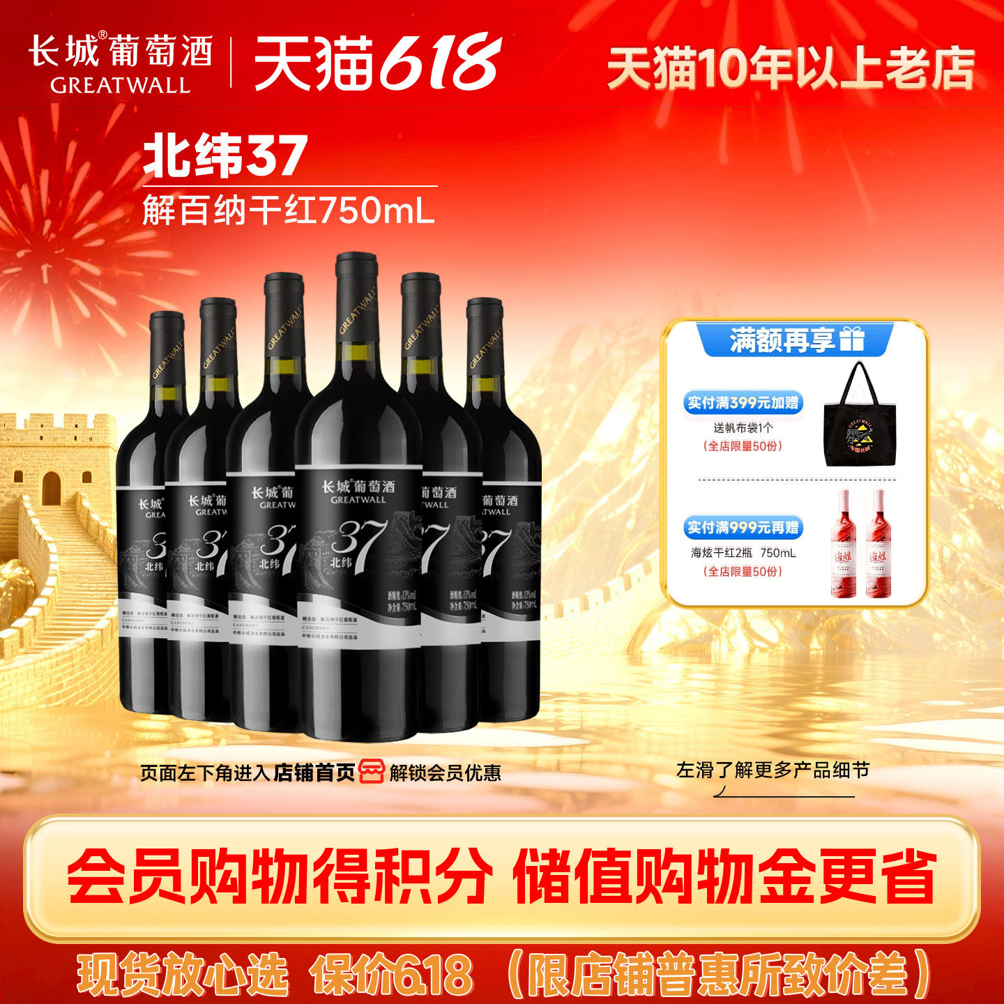 中粮长城北纬37精选级解百纳干红葡萄酒红酒6瓶正品