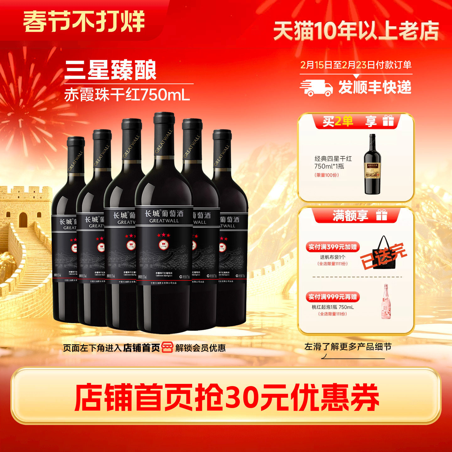 中粮长城三星臻酿赤霞珠干红葡萄酒红酒6瓶正品