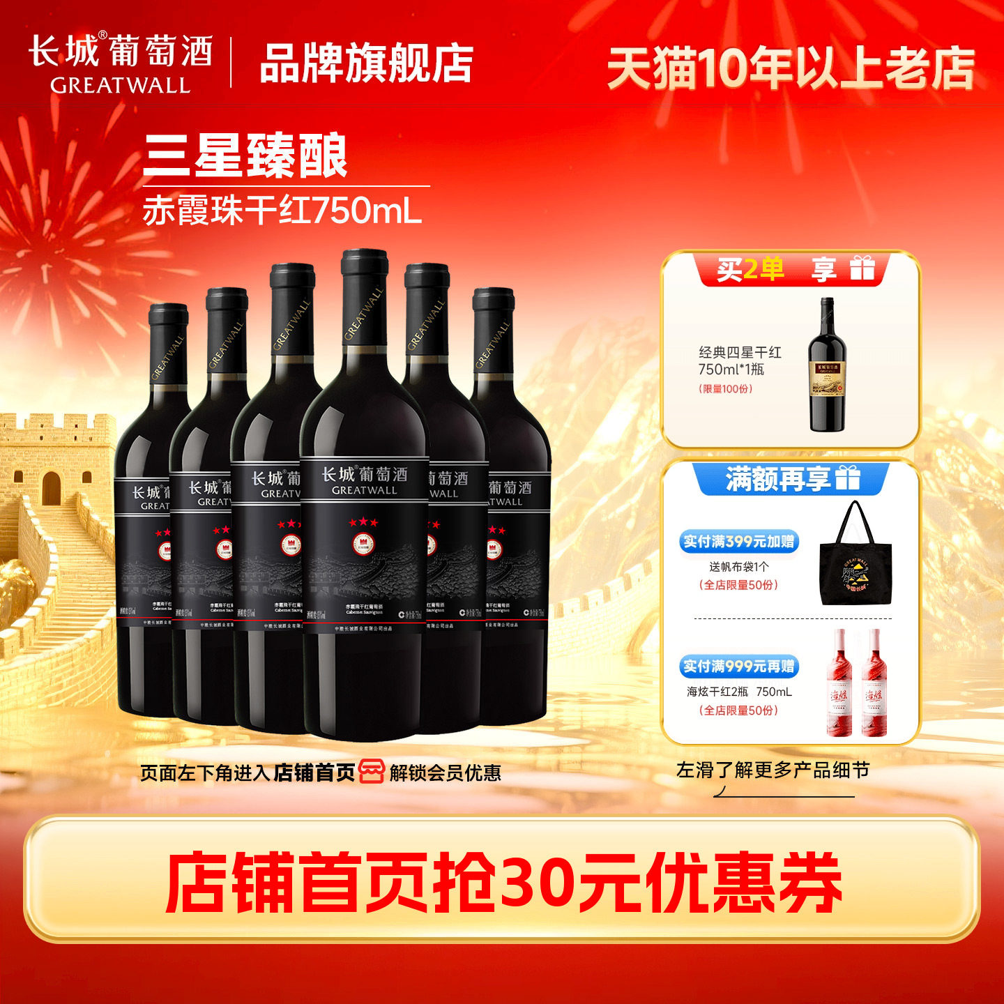 长城三星臻酿赤霞珠干红葡萄酒红酒6瓶 清爽果香 橡木桶储酿6个月