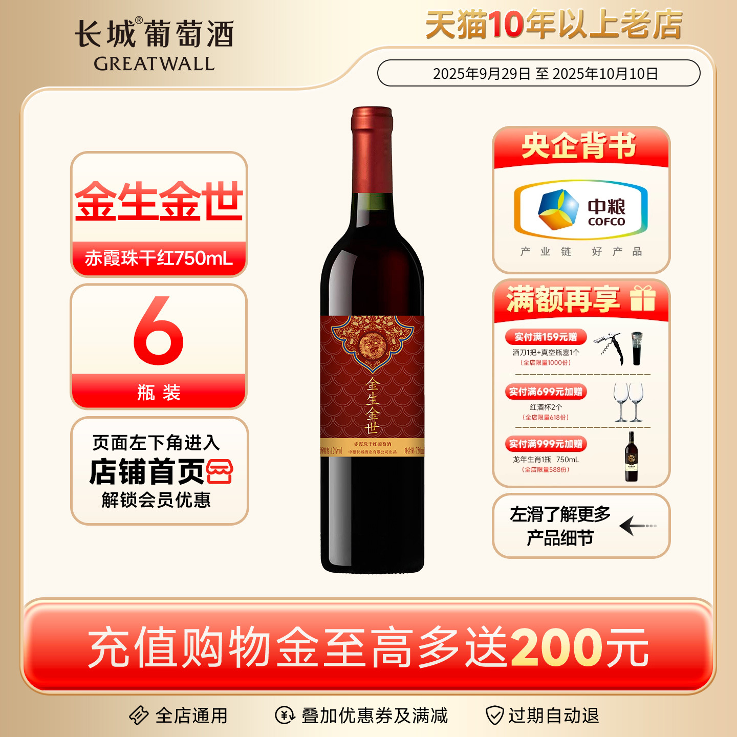 金生金世赤霞珠干红葡萄酒红酒6瓶喜酒【长城酒官方旗舰店】