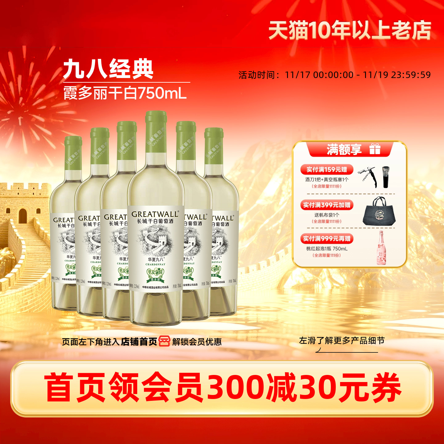 长城华夏经典九八霞多丽干白6瓶