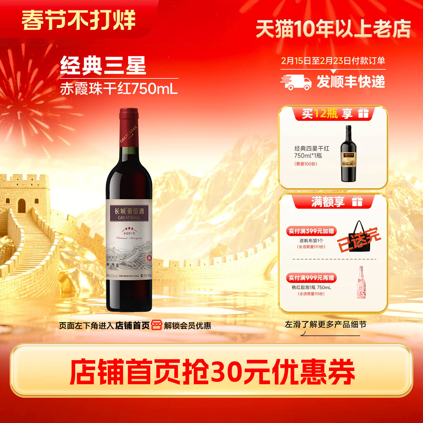 经典三星赤霞珠干红葡萄酒红酒1瓶送礼长辈「长城酒官方旗舰店」