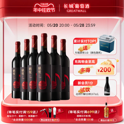 中粮长城畅悦干红葡萄酒6支