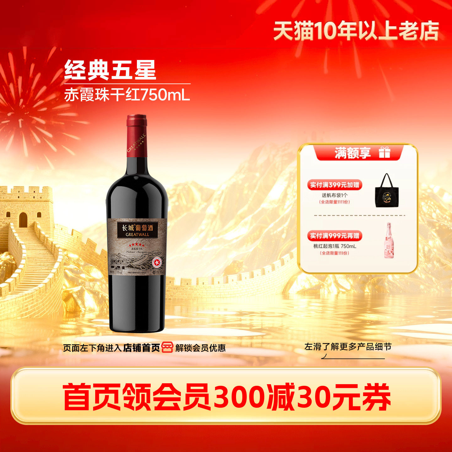 经典五星赤霞珠干红葡萄酒红酒1瓶正品「长城酒官方旗舰店」