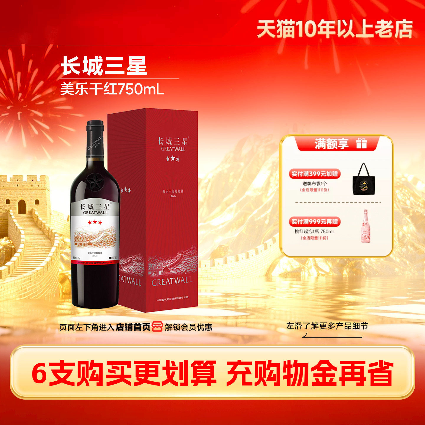 金奖三星美乐盒装干红葡萄酒红酒1瓶「长城酒官方旗舰店」