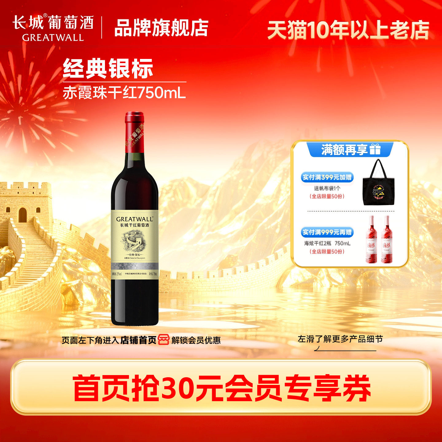 经典银标赤霞珠单酿干红葡萄酒红酒正品「长城酒官方旗舰店」