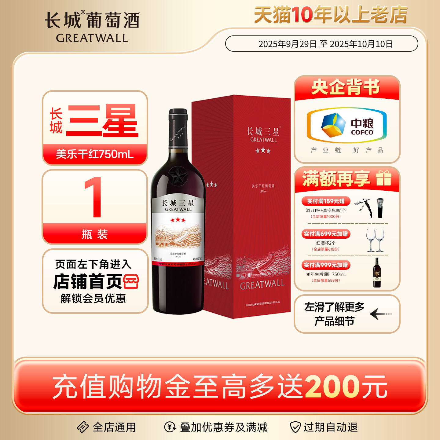 金奖三星美乐盒装干红葡萄酒红酒1瓶「长城酒官方旗舰店」