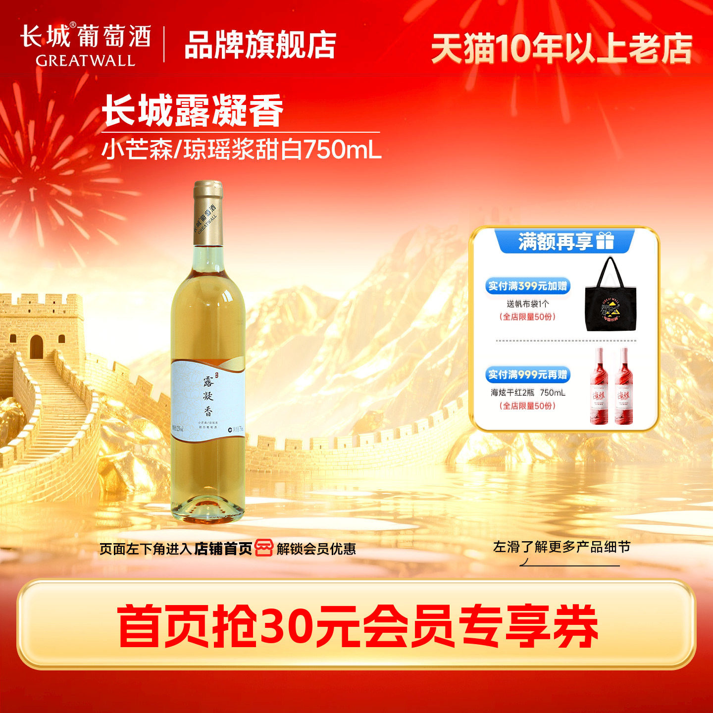 露凝香小芒森/琼瑶浆混酿甜白葡萄酒正品1瓶「长城酒官方旗舰店」