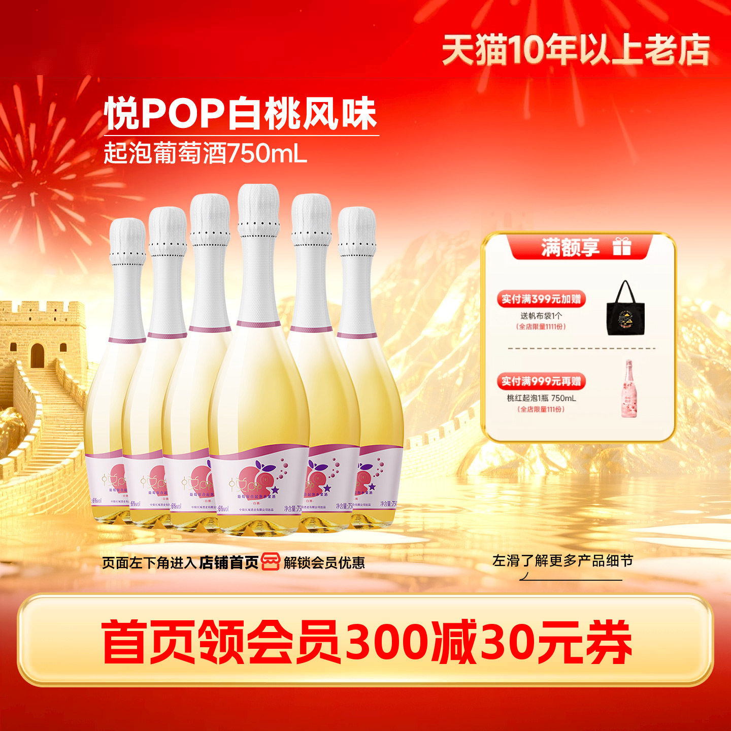 悦POP小粒白麝香起泡甜白6瓶白桃味葡萄复合果酒（长城酒官方店）