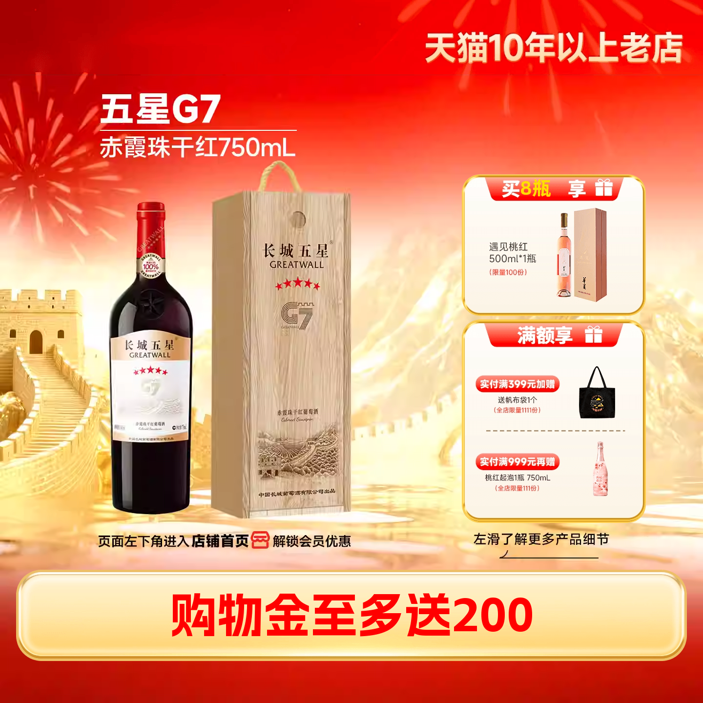 金奖五星G7赤霞珠干红葡萄酒木盒红酒2瓶【长城酒官方旗舰店】