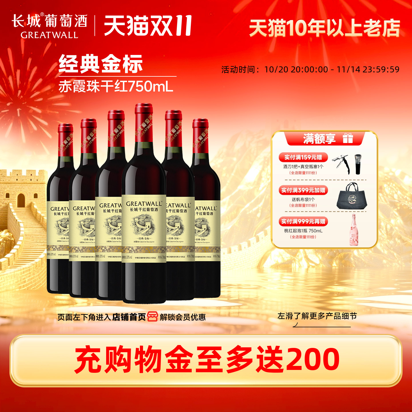 中粮长城经典金标赤霞珠干红葡萄酒红酒正品6瓶