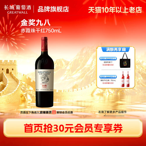 长城华夏九八干红葡萄酒1瓶