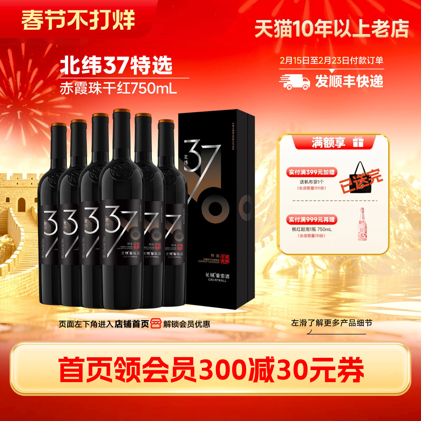 中粮长城北纬37特级精选赤霞珠干红葡萄酒6瓶红酒正品独立包装