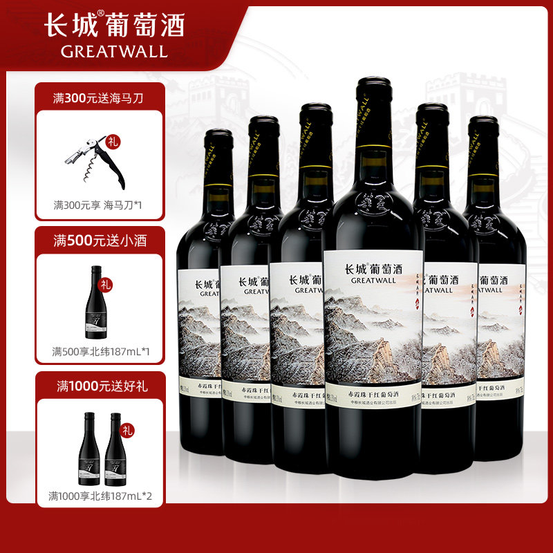 长城官方旗舰店正品干红葡萄酒赤霞珠国家画廊伍红酒整箱6支装|ruв категории вино, 葡萄酒（新）, 干红静态葡萄酒 - от Buy2taobao.com для оказания профессиональной услуги покупки агента Taobao