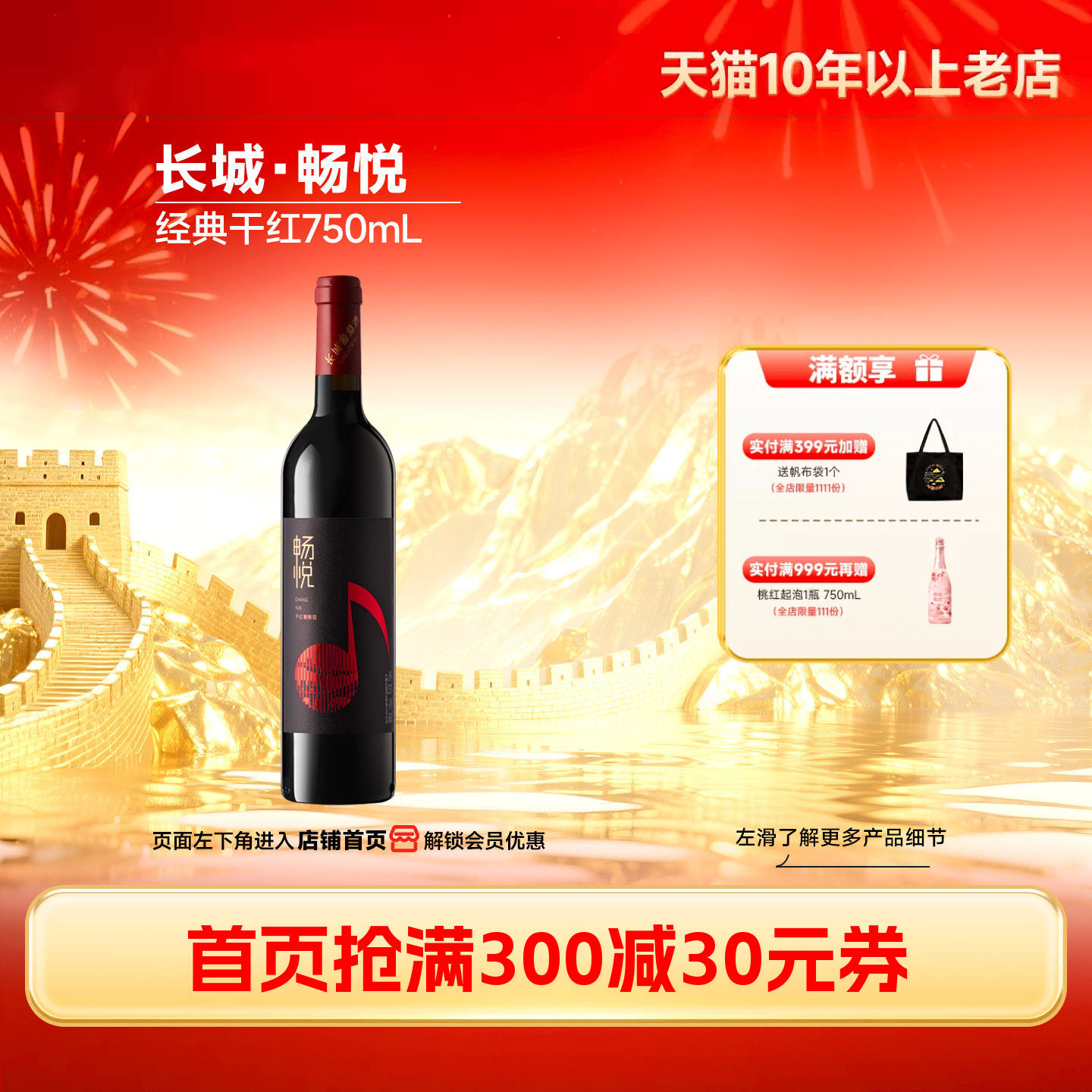 畅悦干红葡萄酒红酒正品初级餐酒红烧肉搭子「长城酒官方旗舰店」