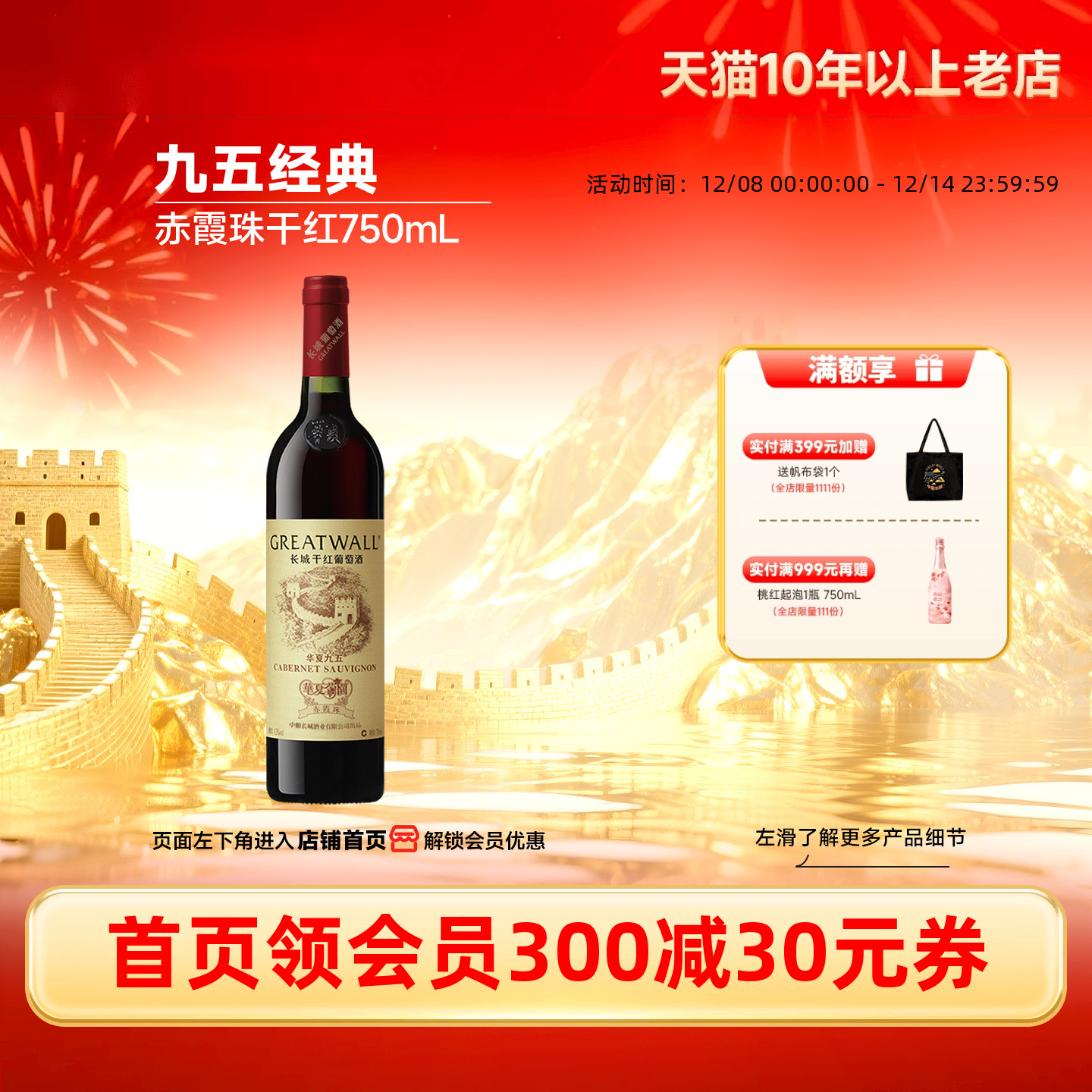 华夏葡园九五纪念赤霞珠干红葡萄酒红酒1瓶【长城酒官方旗舰店】