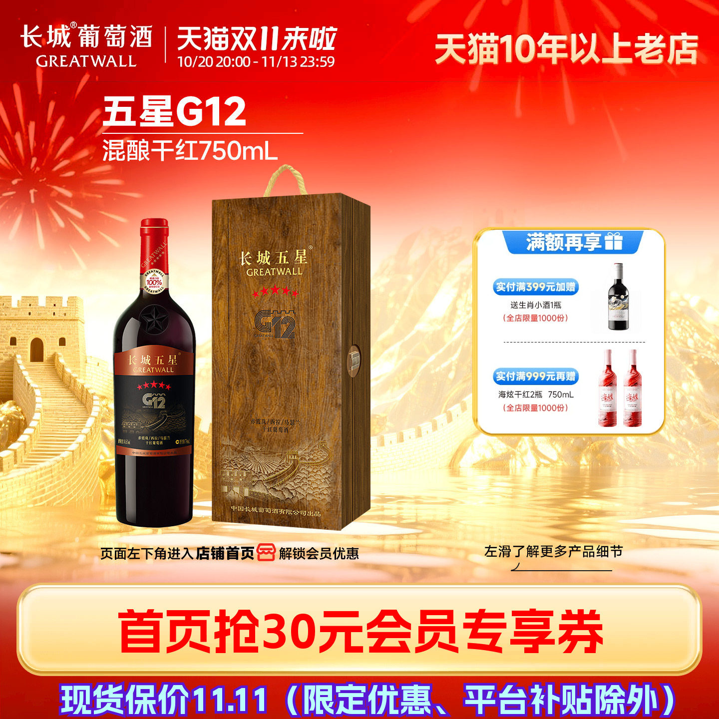 金奖五星G12混酿干红葡萄酒木盒红酒1瓶送礼「长城酒官方旗舰店」
