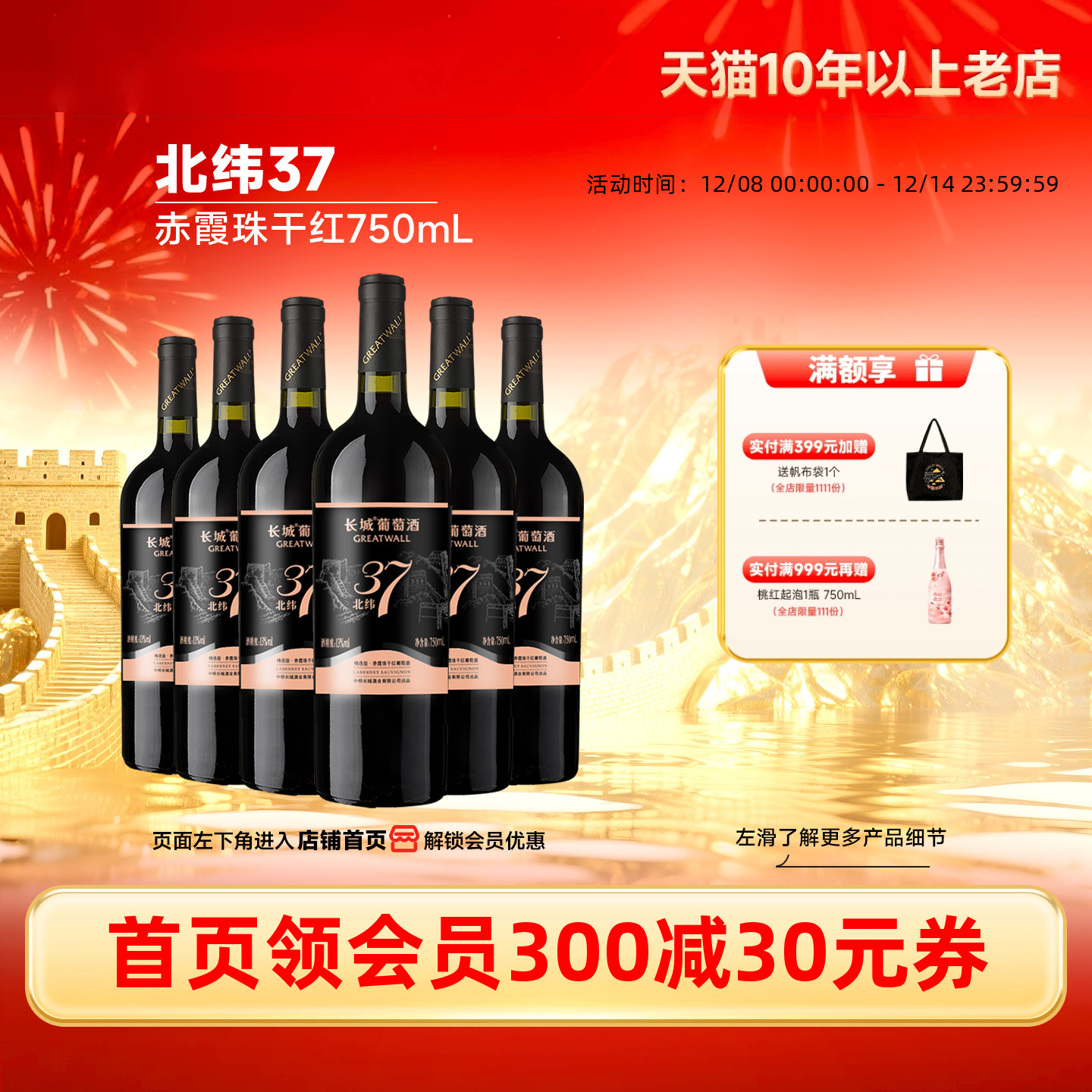 中粮长城北纬37赤霞珠干红6瓶