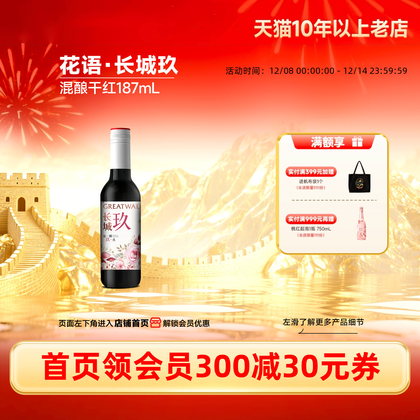 长城玖花语混酿干红1瓶187mL