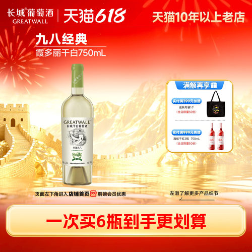 长城华夏九八霞多丽纪念干白1瓶