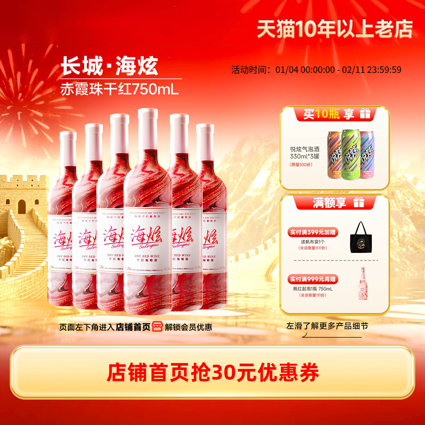 海炫赤霞珠干红葡萄酒红酒6瓶「长城酒官方旗舰店」,酒类,干红静态葡萄酒,淘宝优惠券,粉丝福利购,淘宝优惠卷