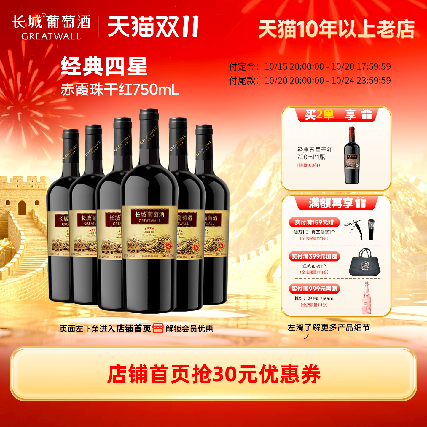 经典四星赤霞珠干红葡萄酒红酒6瓶中粮出品「长城酒官方旗舰店」