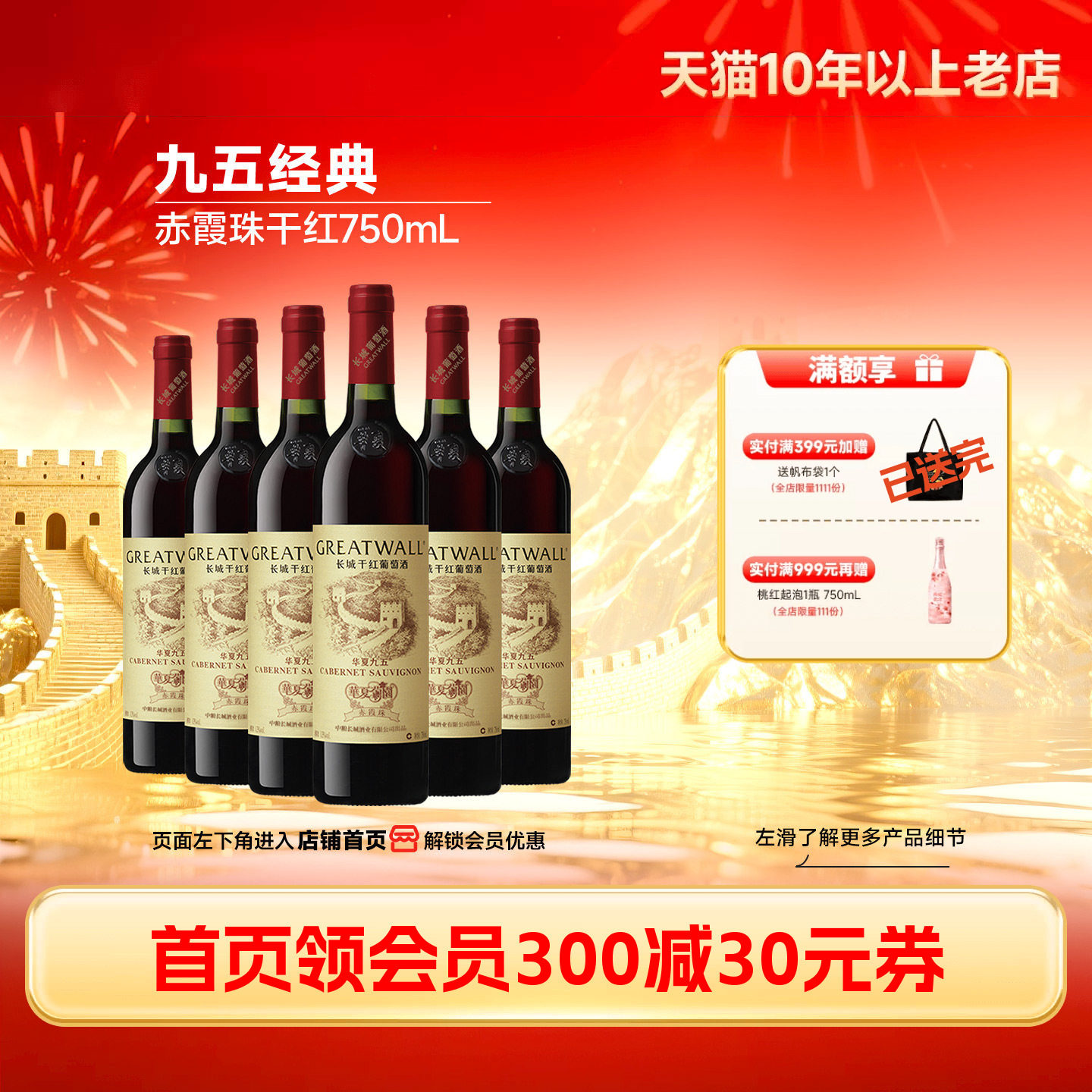 华夏葡园九五纪念赤霞珠干红葡萄酒红酒6瓶「长城酒官方旗舰店」