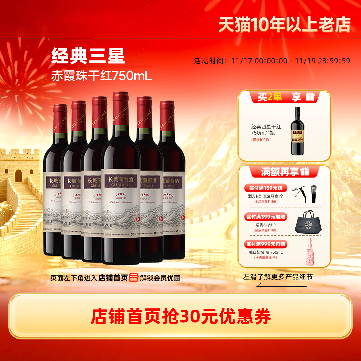 经典三星赤霞珠干红葡萄酒红酒6瓶送礼长辈「长城酒官方旗舰店」