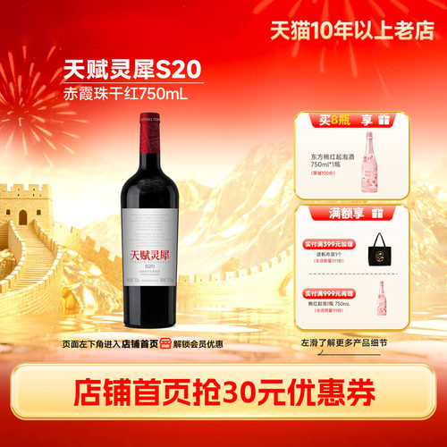 天赋灵犀S20赤霞珠宁夏贺兰山东麓干红1瓶「长城酒官方旗舰店」