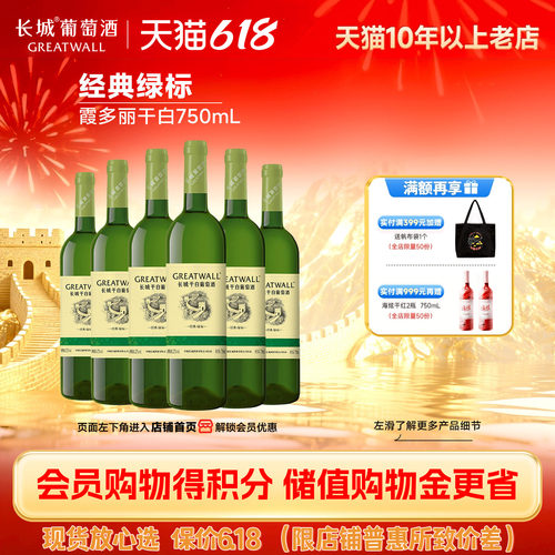 中粮长城经典绿标干白6瓶
