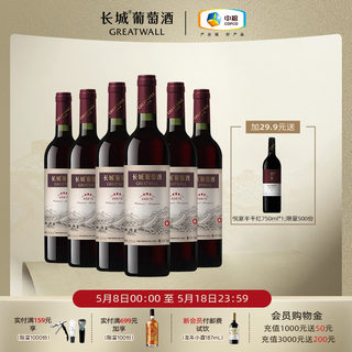 长城经典三星赤霞珠干红葡萄酒红酒官方旗舰店正品6瓶中粮出品